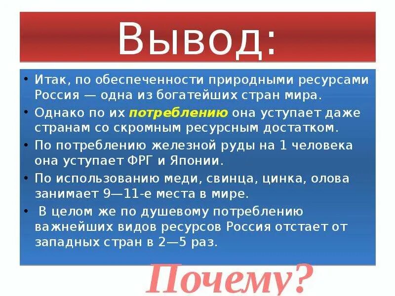 Вывод о развитии страны сша. Природные ресурсы страны России. Природные ресурсы первоисточник благосостояния страны. Природные ресурсы первоисточник благосостояния страны доклад. Природные ресурсы России заключение.