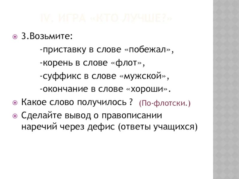 Приставка в слове побежал. Побежать приставка. Суффикс слова побежать. Корень слова побежали. Побежал какое лицо