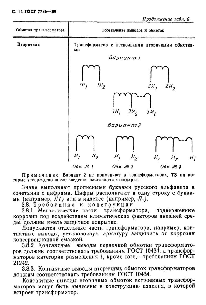 Маркировка обмоток трансформаторов. Обозначение обмоток трансформатора напряжения. маркировка обмоток трансформатора тока. маркировка выводов трансформатора.