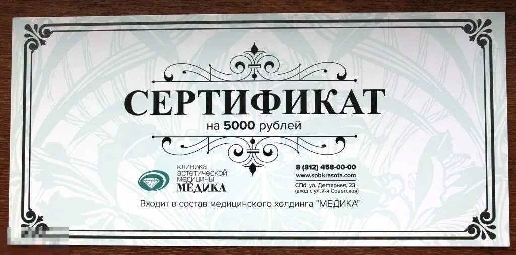 Подарочный сертификат на 5000. Подарочный сертификат на 5000 рублей. Сертификат на 5000 рублей. Сертификат на 5000 руб. Сертификат в театры спб