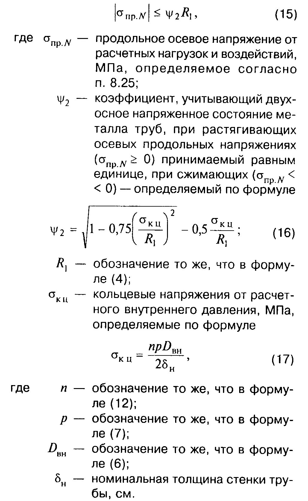 Как рассчитать стенку трубы