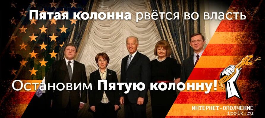 Пятая колонна значение фразеологизма. Откуда выражение пятая колонна. Пятую колонну. Пятая колонна что это. Либералы и пятая колонна в россии.