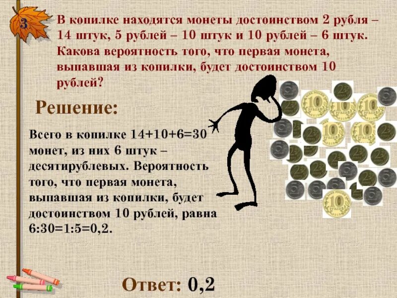В кармане у пети было монеты. Задача с десятью рублями. задача 5 монет. в копилке находятся монеты достоинством 2 рубля и 5. в копилке находятся монеты достоинством 2 рубля 14 штук 5.