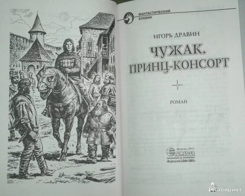 Дравин Чужак карта. Чужак книга Дравин. Читать книги дравина чужак