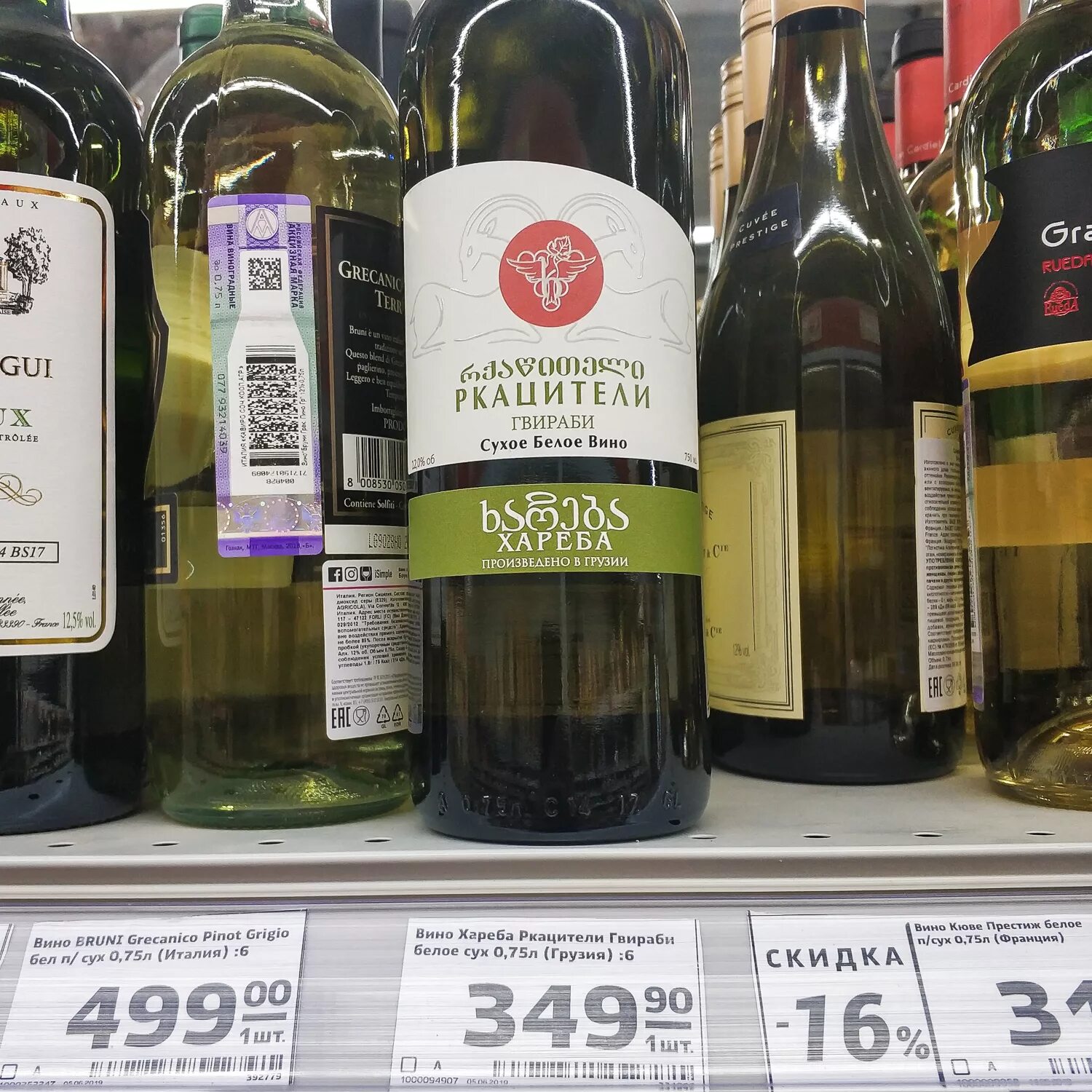 75. вино ркацители квеври белое. вино хареба ркацители гвираби белое сухое 0. вино ркацители белое сухое грузия. грузинское вино хареба магнит.