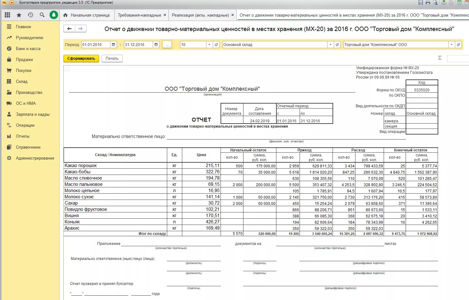 Материальный отчет в 1с 8.3. Материальный отчет МХ-20. Материальный отчет в 1с Бухгалтерия. Товарный отчёт 1с Бухгалтерия. Печать отчета 1с