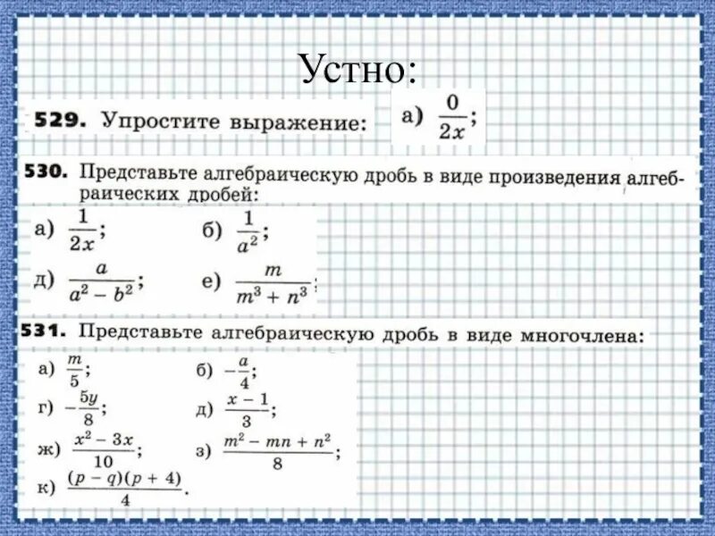 Дробь 7