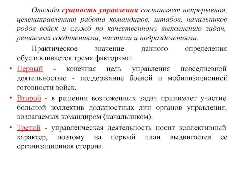 Управления который составляет и