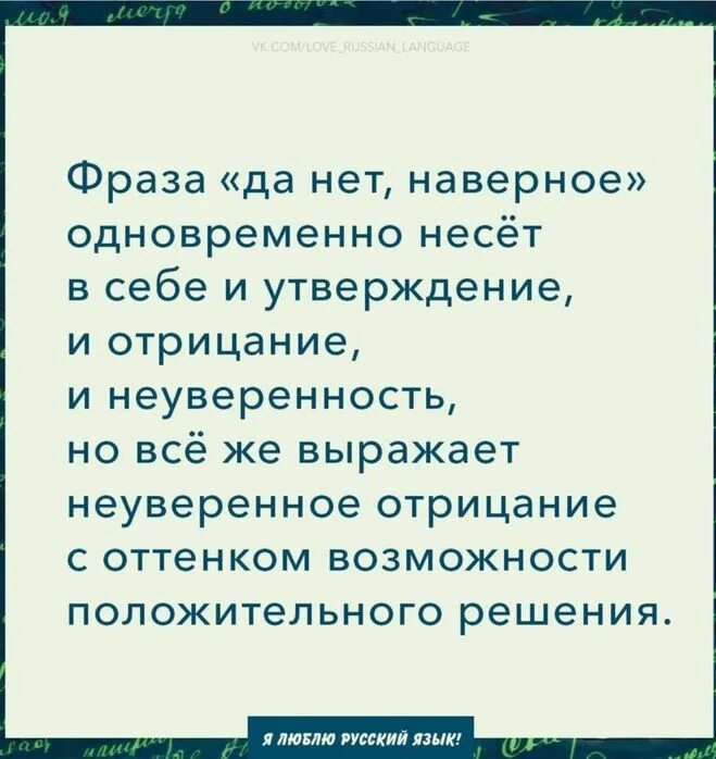 Что значит видимо. Да нет наверное. Да нет наверное фраза. Да нет наверное для иностранцев. Да нет наверное Мем.