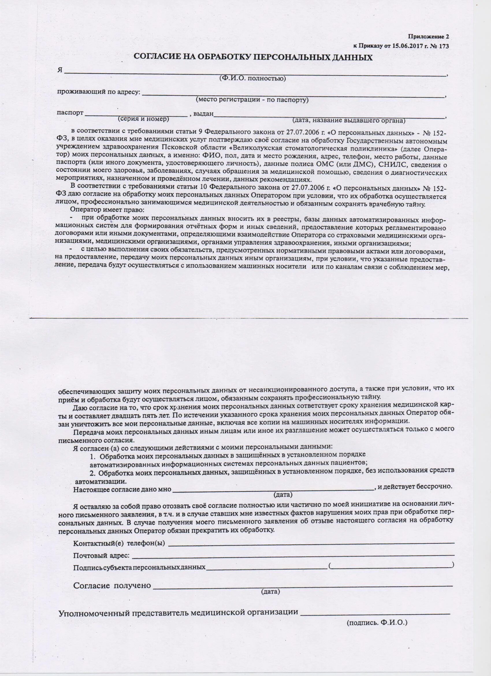 Как заполнить согласие на обработку данных. Как заполнить заявление о согласии на обработку персональных данных. форма на согласие согласие на обработку персональных данных втб. бланк согласия на обработку персональных данных 2025. образец согласие на обработку персональных данных в мой документ.
