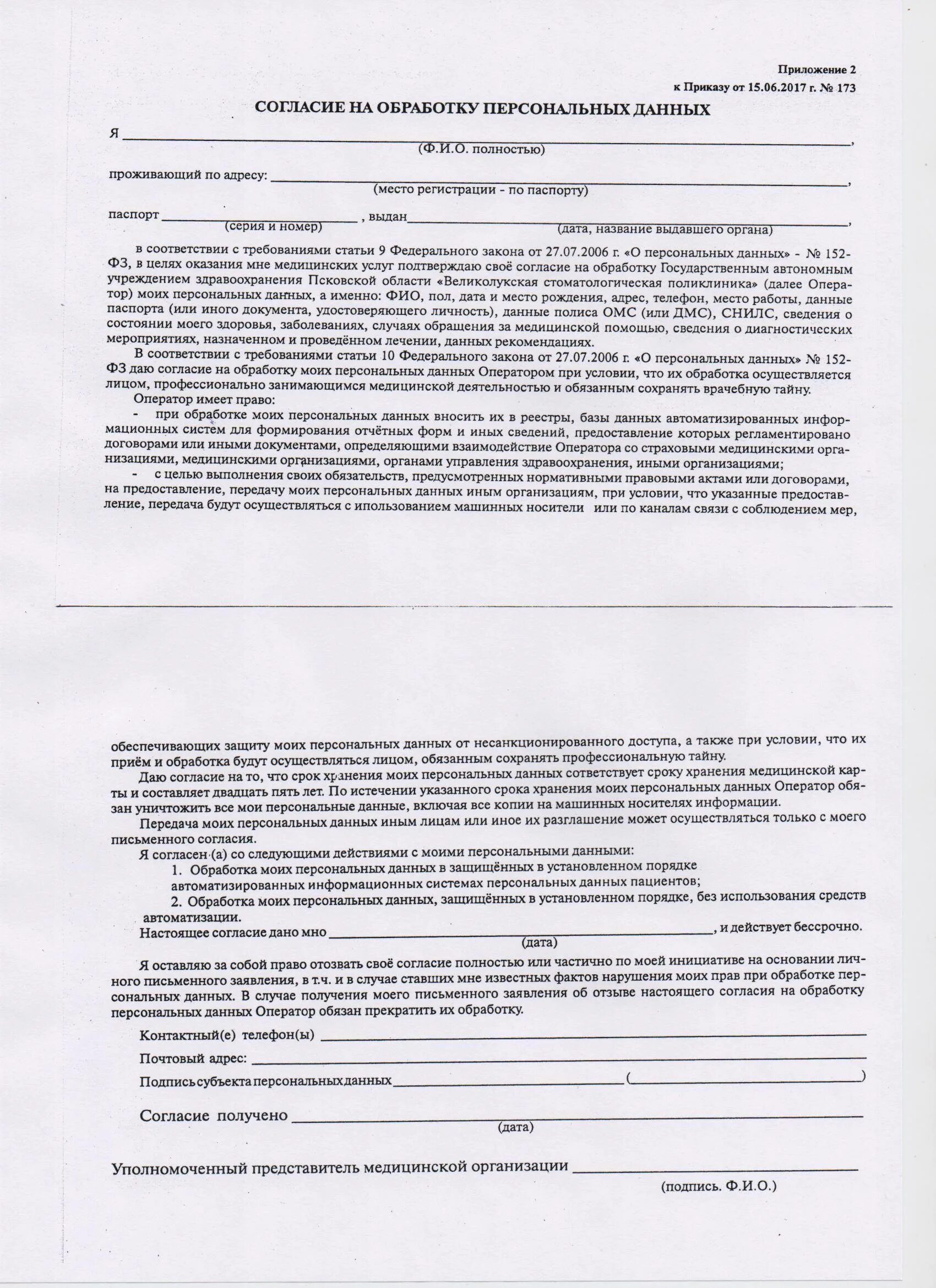 Дали заполнить согласие. Как заполнить заявление о согласии на обработку персональных данных. Форма на согласие согласие на обработку персональных данных ВТБ. Образец согласие на обработку персональных данных в мой документ. Согласие на обработку персональных данных в поликлинике образец.