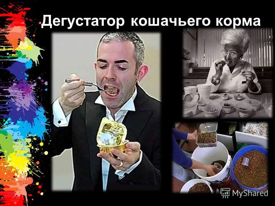 Дегустатора читать