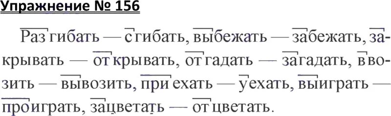 Русский 3 класс 2 часть номер 170. Русский язык 3 класс 1 часть Канакина упражнение 3. Русский язык 3 класс 1 часть упражнение 156. Канакина русский язык упражнение 156.