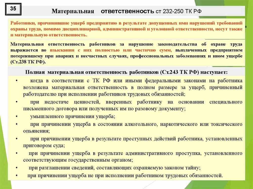 Материальная ответственность труда. Материальная ответственность наказание. Возложение материальной ответственности на работника. Кто возлагает материальную ответственность.