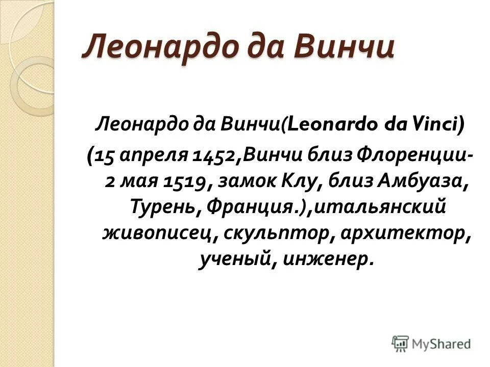 басня леонардо да винчи вода. комочек снега басня. две буквы леонардо да винчи. басни да винчи. семейное древо леонардо да винчи.