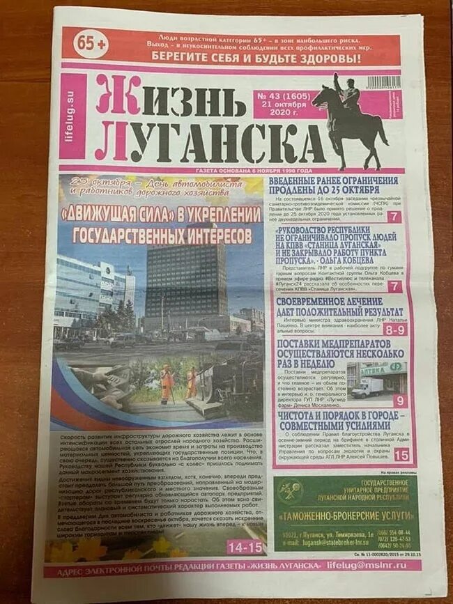 Лелека луганск автовокзал. Объявления луганск. Газета жизнь луганска. Луганская газета. Луганская газета.