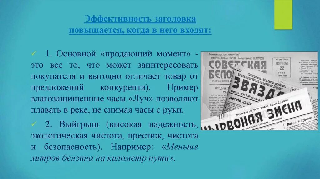 Эффективность сми. Роль заголовка в газетных СМИ. Роль газетного заголовка в эффективности печатных СМИ. Функции заголовков в СМИ. Анализ заголовков печатных СМИ.