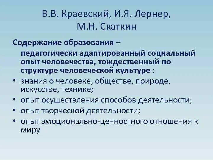Концепция краевского. Концепция краевского. Лернер. В. Концепции педагогики как науки.