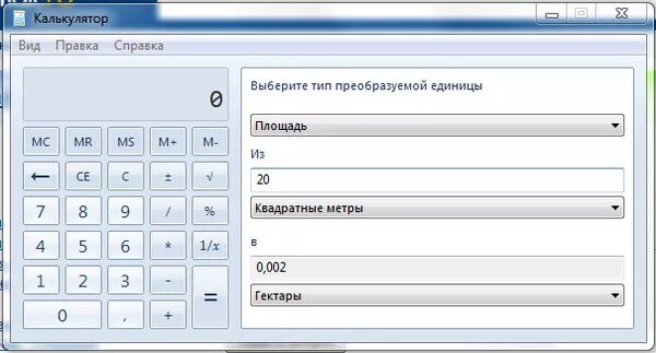 2 квадрат калькулятор. Калькулятор метров. Калькулятор погонных метров. Калькулятор квадратных метров калькулятор. Калькулятор кв метров.