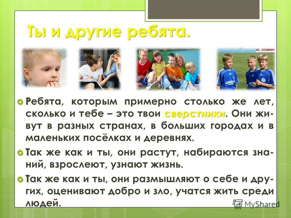 одноклассники сверстники друзья. встреча двух друзей. твой сверстник. трое друзей. других ребят.