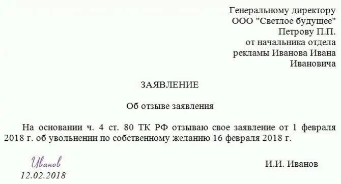 Заявление на отзыв заявления на увольнение. Заявление об отзыве заявления по собственному желанию. Заявление на отзыв заявления на увольнение образец. Образец заявления как отозвать заявление на увольнение.