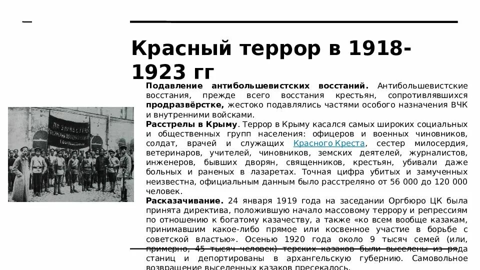 Приказ о нападении. Революция 1917 красный террор. Красный террор в России 1918-1923 кратко. Красный террор 1917 1923 кратко.