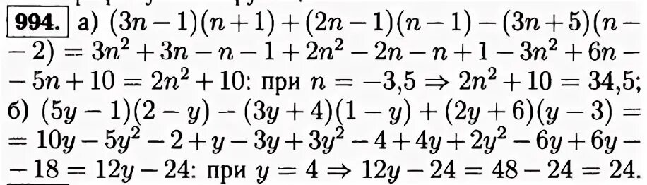 Математика 1 6 класс 994. Алгебра 7 класс Макарычев номер 736. Алгебра 7 класс номер 994. Алгебра 7 класс Мерзляк номер 994.