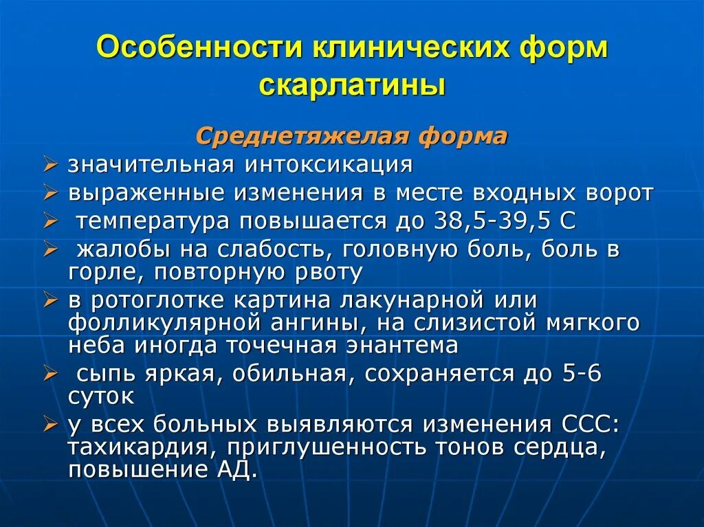 Скарлатина характерные клинические проявления. Скарлатина у детей клинические проявления. Среднетяжелая форма скарлатины. Скарлатина среднетяжелое течение. Какой антибиотик при скарлатине