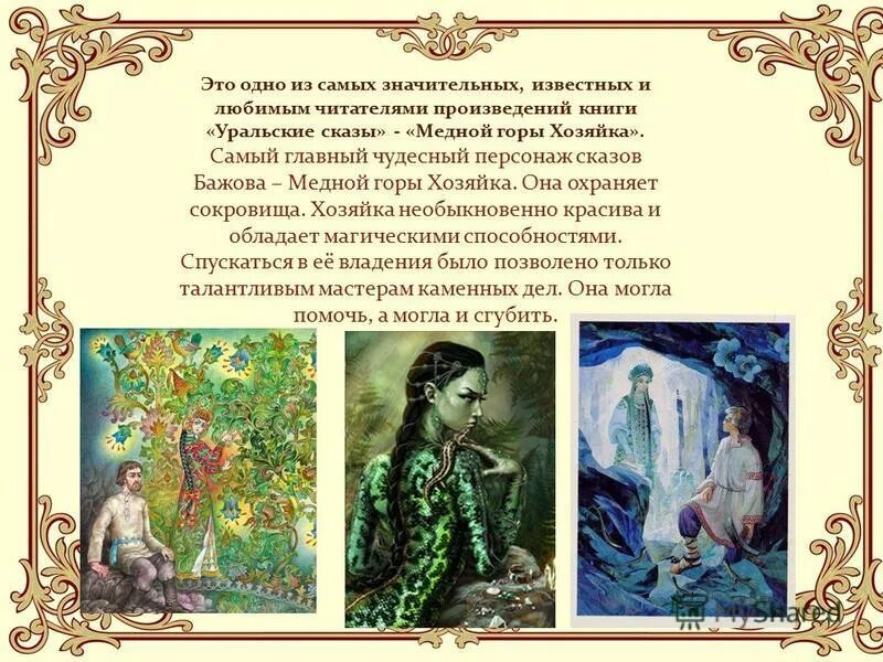 хозяйка горы жанр