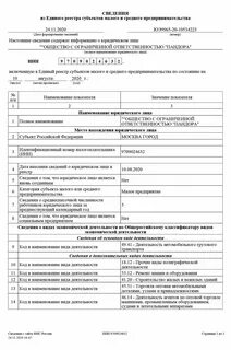 Реестр малого бизнеса налоговая