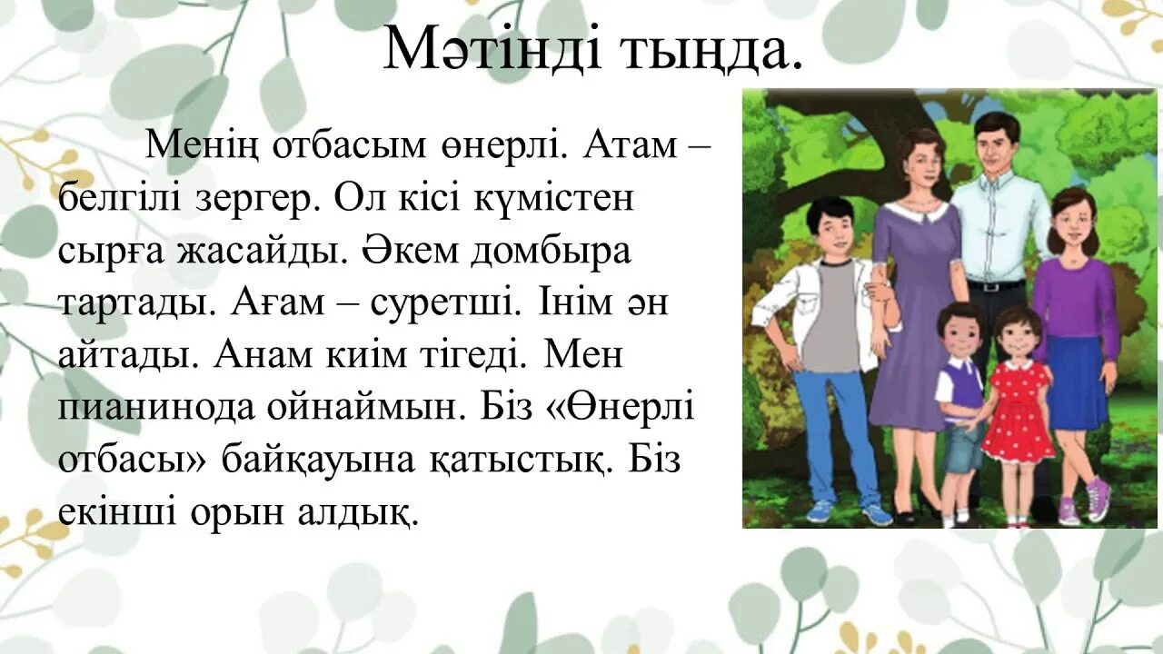 Әкем мен. Отбасы. Менің отбасым презентация. Отбасым өнерлі презентация. Отбасы деген не.