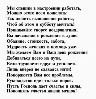 Слова для женщины руководителя