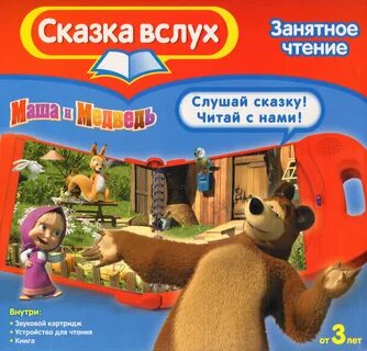 Сказка вслух