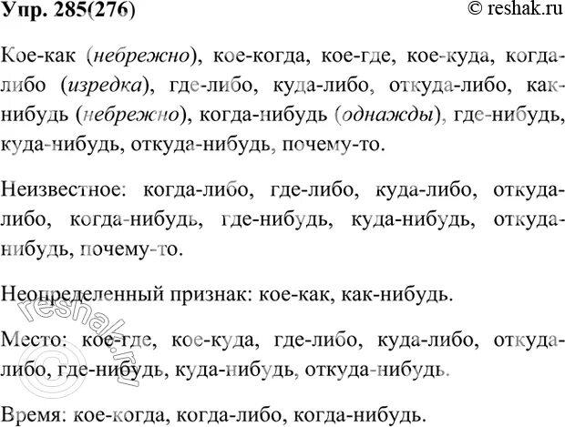 Математика 6 класс упр 285 2 часть. Упр 276. Упр 276 по русскому 6 класс. Баранов 7 класс русский 146. Русский язык 6 класс ладыженская упр 276.