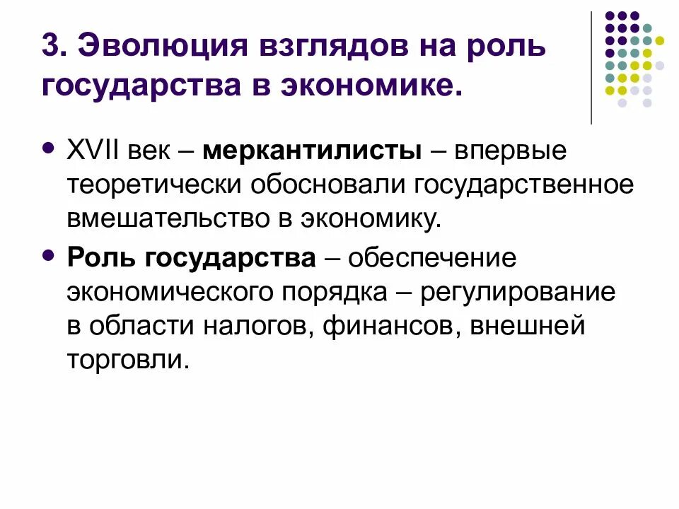 Экономисты теоретически обосновали перспективы развития глобальной экономики. Эволюция взглядов на роль государства в экономике. Роль государства в экономике. Участие государства в экономике. Роль государства в регулировании экономики.