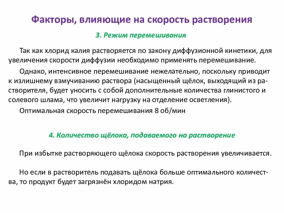 Хлорид калия растворяется в воде. Факторы влияющие на скорость растворения. Количество воды влияет на скорость растворения соли. Факторы влияющие на растворение. Как количество воды влияет на скорость растворения.