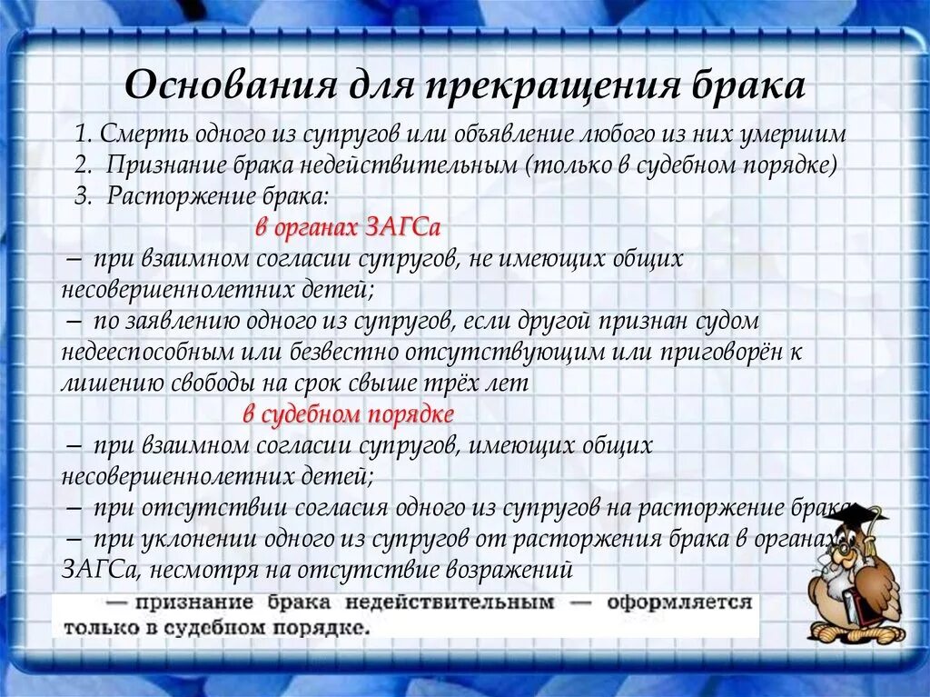 Один из супругов уклоняется от расторжения брака. Основания для расторжения брака. Основания прекращения брака. Основы прекращения брака. Причины расторжения брака.