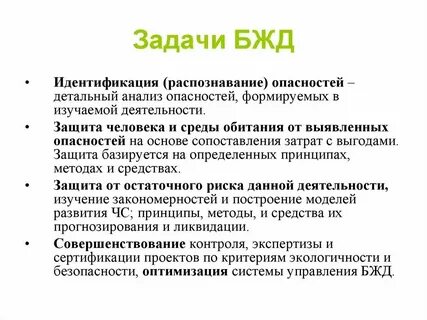 Основные цели предмета обж
