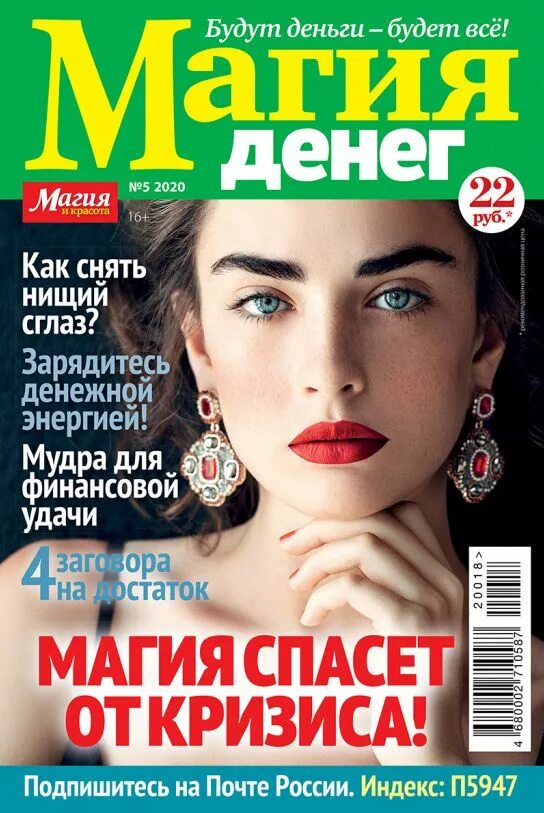 Магия денег читать. Магия денег журнал. магия денег газета. журнал &quot;магия и красота&quot; магия денег. журнал магия денег 2019.