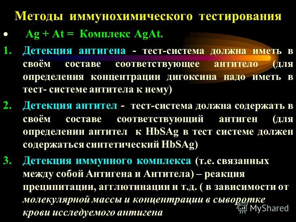 Тест методом антиген. Иммунохимический метод исследования. Иммунохимические методы анализа. Иммунохимический анализ это метод. Иммунохимическое исследование крови.