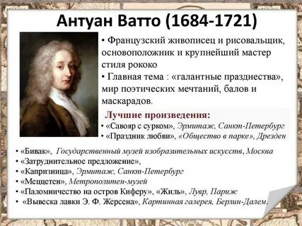 Основные идеи эпохи просвещения 8 класс
