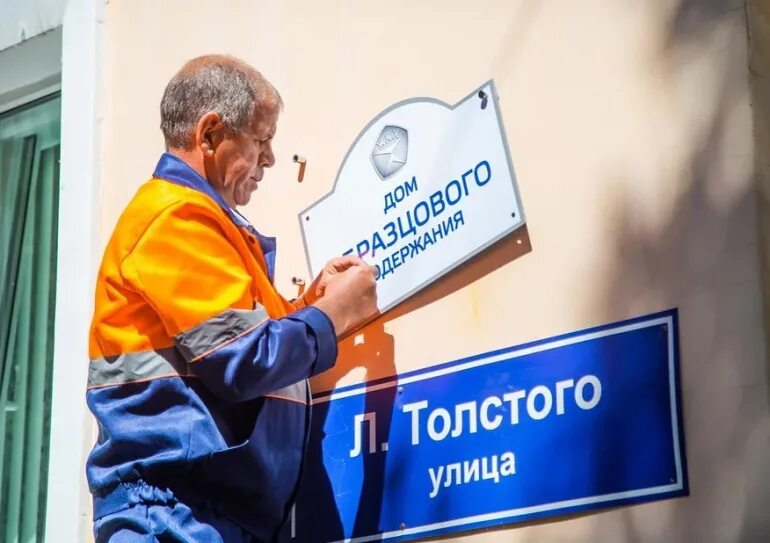Дом образцового содержания 16. Дом образцового содержания табличка. частный дом образцового содержания. дом образцового содержания фото.