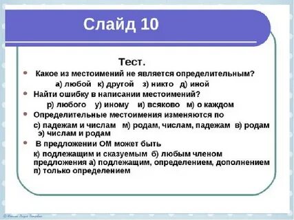 Иной определительное