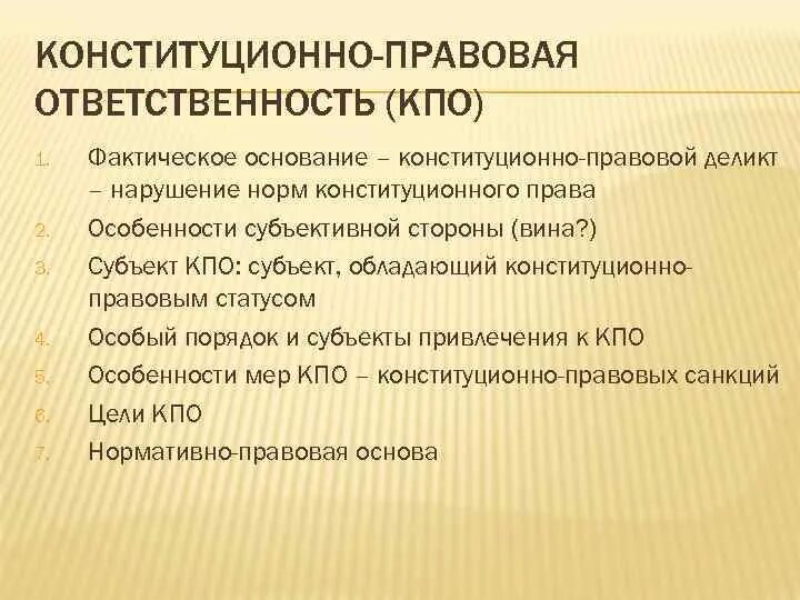 Фактические основания процессуальной ответственности. Конституциооно правовая ответ. Конституционно-правовая ответственность. Основания конституционно-правовой ответственности. Конституционно правовая ответстве.