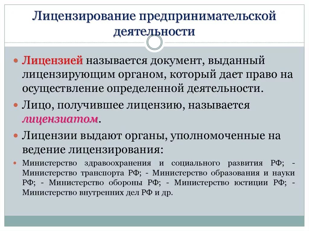 Лицензирование предпринимательской деятельности. Порядок лицензирования отдельных видов деятельности. Порядок лицензирования предпринимательской деятельности. Лицензирование субъектов предпринимательской деятельности.