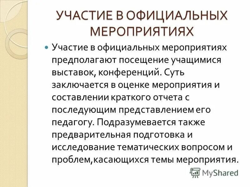 Условия участия в мероприятии