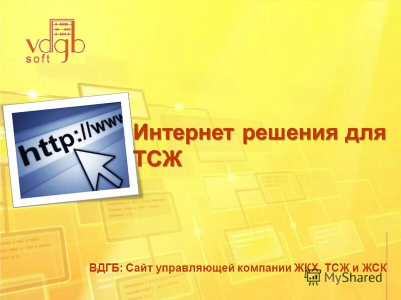 компания интернет решения