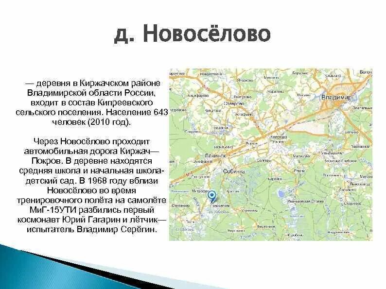 Муниципальное образование киржачский район владимирской области. Карта Киржачского района Владимирской области. Новоселово Киржачского района Владимирской области. Деревня Новоселово Киржачский район Владимирская область. Д Новоселово Киржачского района Владимирской области.