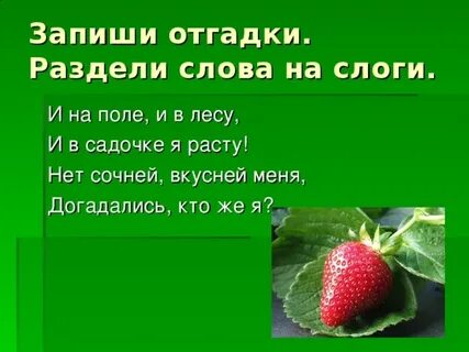 Загадки словарные слова 4 класс
