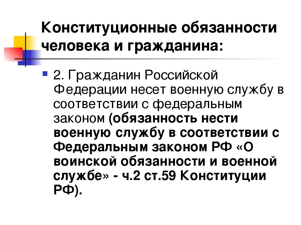 Конституционные обязанности человека. Конституционные обязанности гражданина России. Конституционные обязанности человека в РФ. Обязанности человека и гражданина.